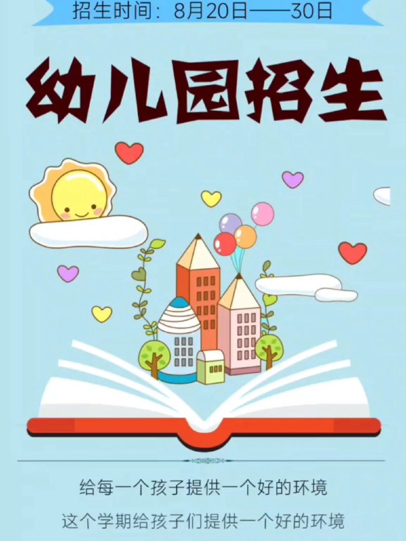 仙营幼儿园最新办学动态：教育与爱的完美结合