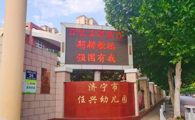 任城区幼儿园:教育之花在春日绽放